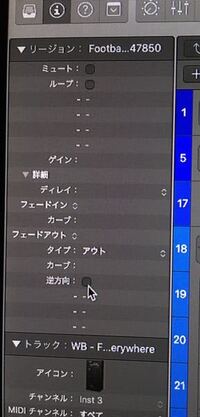 Logicproのリバース 逆再生 機能について質問です オーディ Yahoo 知恵袋