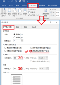 Word16です マス目付きの原稿用紙で 30の設定 Yahoo 知恵袋