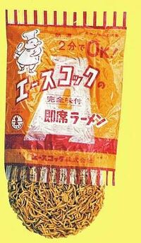 昭和３０年代以前に産まれた皆さんあなたが初めて食べたインスタントラーメンは何 Yahoo 知恵袋