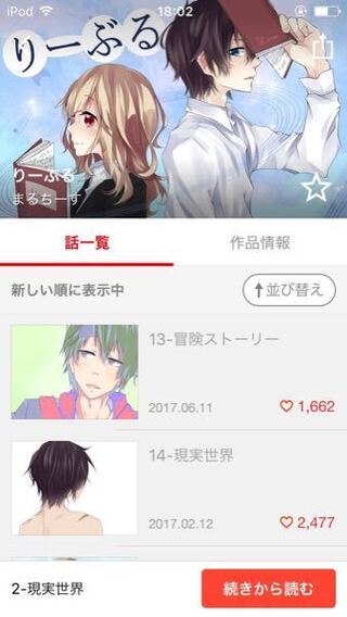 Comicoを久しぶりにダウンロードして好きだった漫画を見ようとしたのです Yahoo 知恵袋