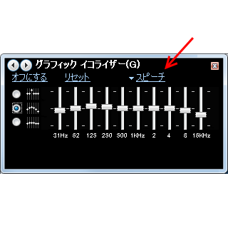 イコライザーを使って普通の会話での人の声をクリアーにさせる場合パラメータの設定 Yahoo 知恵袋