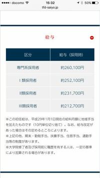 東京消防庁って2 3年目で給料いくらですか これは採用 Yahoo 知恵袋
