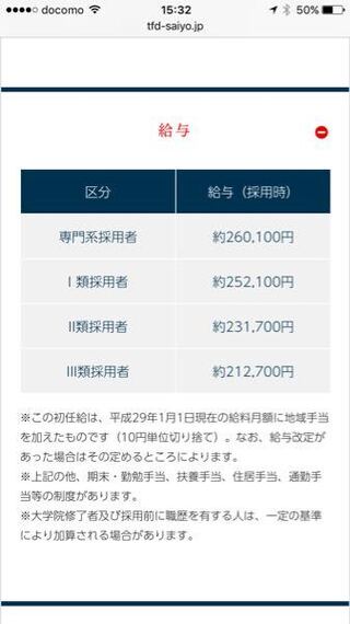 東京消防庁って2 3年目で給料いくらですか これは採用 Yahoo 知恵袋