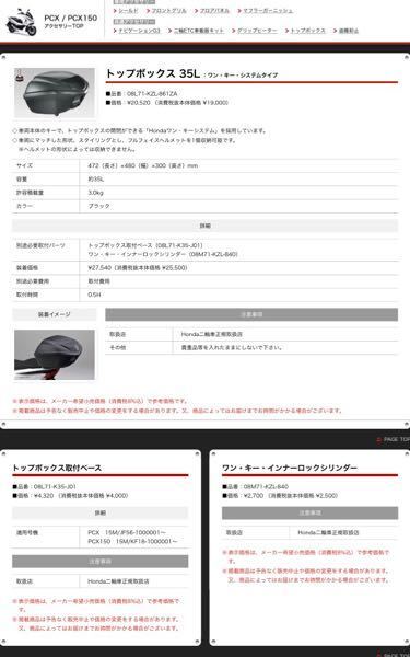 HONDAのPCX150をお乗りの方で、リアボックスを取り付 - Yahoo