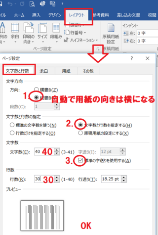 Wordで縦書き 紙横 40字 30行の設定の仕方を教えて下さい Yahoo 知恵袋