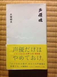 声優さんについて私は小学生くらいから声優さんになりたいなと思いました演技が上手 Yahoo 知恵袋