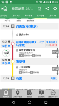 羽田空港から両国国技館まで どの交通機関を使えば1番安くすみますか Yahoo 知恵袋