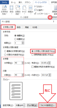 Wordで40字 40行にして さらに 文字の大きさを11ポンドで設定す Yahoo 知恵袋