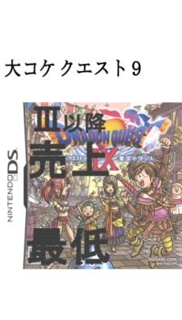 ドラクエ１１やってみてどうでしたか １週目で 165億円を売り Yahoo 知恵袋