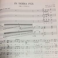 合唱曲interrapax インテラパックス のピアノ伴奏について 何でもい Yahoo 知恵袋