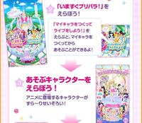 プリパラアーケードで ひびきは作れますか マイキャラとしてです ま Yahoo 知恵袋