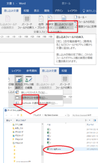 会社でword13を使用していますが 差し込み文書 機 Yahoo 知恵袋