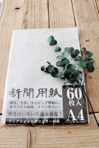 わら半紙 更紙 はどこに売っているのでしょうか 今週中に必要で Yahoo 知恵袋