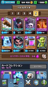 クラロワです スケラデッキで1番使いやすいデッキって何ですか 教えてく Yahoo 知恵袋