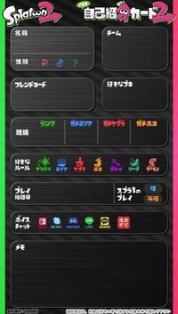 スプラトゥーン2自己紹介カードについて この画像の白紙が見つ Yahoo 知恵袋