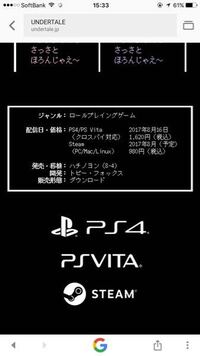 Ps4とvitaでアンダーテールが発売されますがクロスセーブ機能は Yahoo 知恵袋