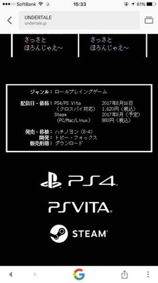 Ps4とvitaでアンダーテールが発売されますがクロスセーブ機能は Yahoo 知恵袋