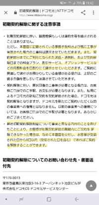 ドコモ光をドコモショップで契約しました 教えて 住まいの先生 Yahoo 不動産