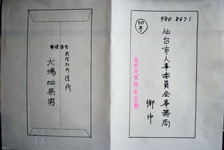 仙台市職員採用試験の申し込みをしたいのですが 封筒の書き方を知りたいです Yahoo 知恵袋