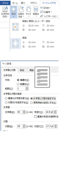 ウインドウズ10のワードで文字数４０字字送り１０ 5pt行数 Yahoo 知恵袋