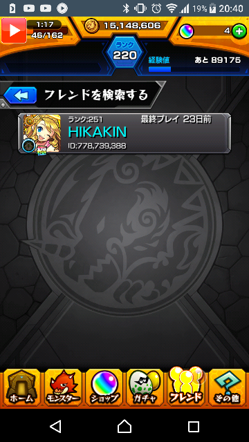 最も欲しかった ヒカキン の モンスト Id ただクールな画像