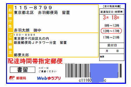 定形外郵便で 時間指定をする場合 どのようにしたら良いですか Yahoo 知恵袋