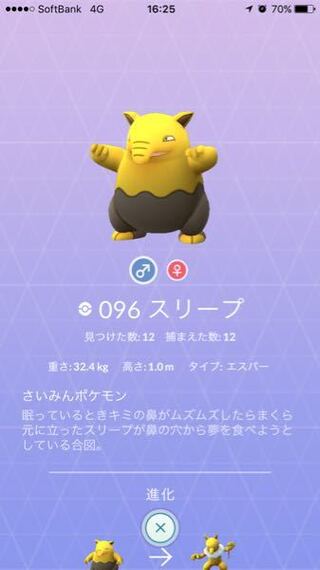 ポケモンgoでこの影は何ですか スリープですね Yahoo 知恵袋