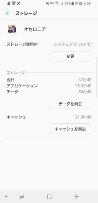 皆さん逆転オセロニアのストレージ容量はどれくらいですか Mb Gb Yahoo 知恵袋