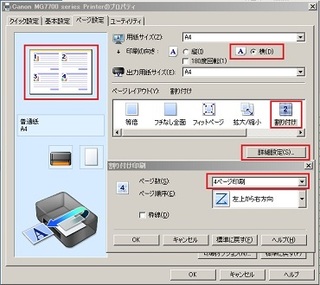 ワードで４分割印刷を横向きにする方法を教えてください ワード12で横 Yahoo 知恵袋