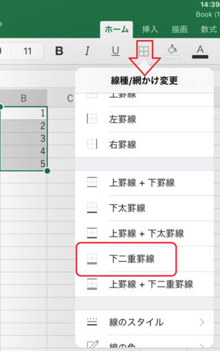 Iphoneのexcelのアプリで 二重罫線の表示の仕方を教えて Yahoo 知恵袋