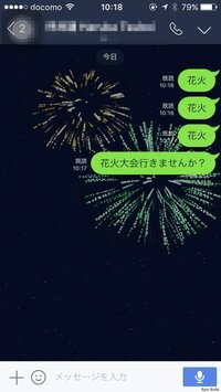 Lineで 花火 と打つと背景に花火があがるのは知ってるんですが 自分が Yahoo 知恵袋