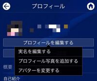 Ps4のアバターを自作のアバターにしたいのですがどうすれば変更できる Yahoo 知恵袋