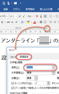 エクセルやワードで アンダーライン の長さを 変更したりす Yahoo 知恵袋