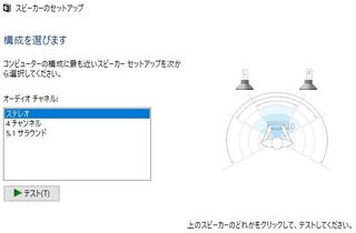 パソコンの不具合の修正方法についての質問です 立体音響 Yahoo 知恵袋