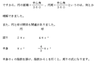 中3です いくらやっても 扇形の公式が覚えられません いい覚え方ってありますか Yahoo 知恵袋