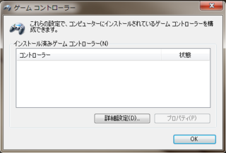 パソコンにコントローラを繋げた時にマウスカーソルが右スティックで動い Yahoo 知恵袋