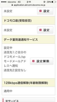 至急 ドコモのデータ量残り1gbのお知らせというメールは停止すること Yahoo 知恵袋