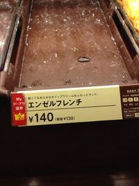 ミスタードーナツでヒカルくださいって言ったら エンゼルフレンチ出して Yahoo 知恵袋