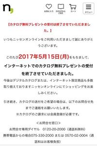 夜分にすみません 最近 ニッセンからカタログって送られて来ますか Yahoo 知恵袋