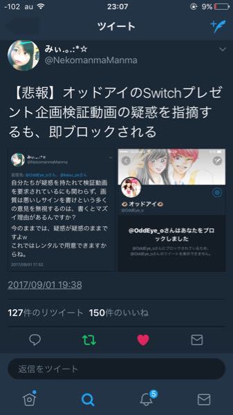 Youtuberのプレゼント企画詐欺 中２の娘がオッドアイというyoutuberの任天 Yahoo 知恵袋