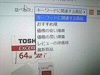 アマゾンて パソコンからは 高い順とか評価順で並び替えできないので Yahoo 知恵袋