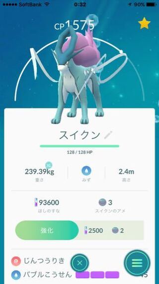 ポケモンgoについて質問です じんつうりきのスイクンを捕まえたの Yahoo 知恵袋