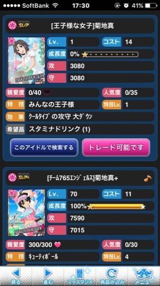 デレステには菊地真ちゃんはいないのですか 346プロ Yahoo 知恵袋