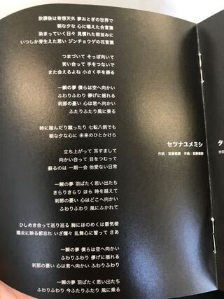 Keytalkのセツナユメミシの歌詞で最後にある 全部全部君 Yahoo 知恵袋