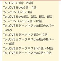 Toloveるのアニメの見る順番は1期の後にovaが先ですか 2期が先ですか Yahoo 知恵袋