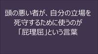 知識をひけらかすことで完結させてしまっているのに それで満足出来る人は安い欲求 Yahoo 知恵袋