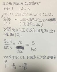 数学の確率の問題で 赤玉8個と白玉5個の入った袋の中から Yahoo 知恵袋