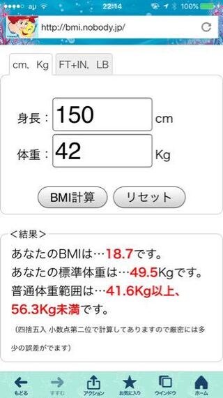 標準体重より2kg重いのは肥満ではなくてポッチャリですかねーヽ Yahoo 知恵袋