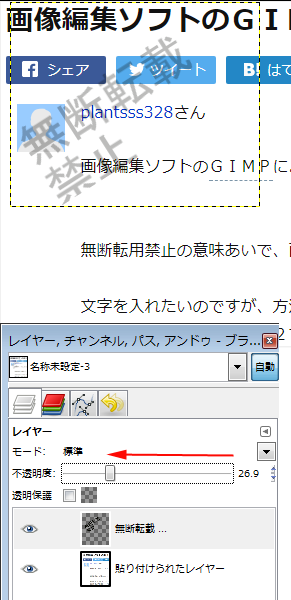 画像編集ソフトのＧＩＭＰによる文字の透明化の方法を教えてください 