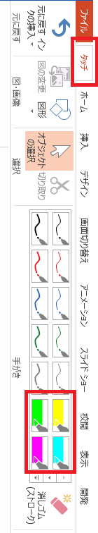 パワーポイントの蛍光ペンのコマンドが いつの間にか消えています ス Yahoo 知恵袋